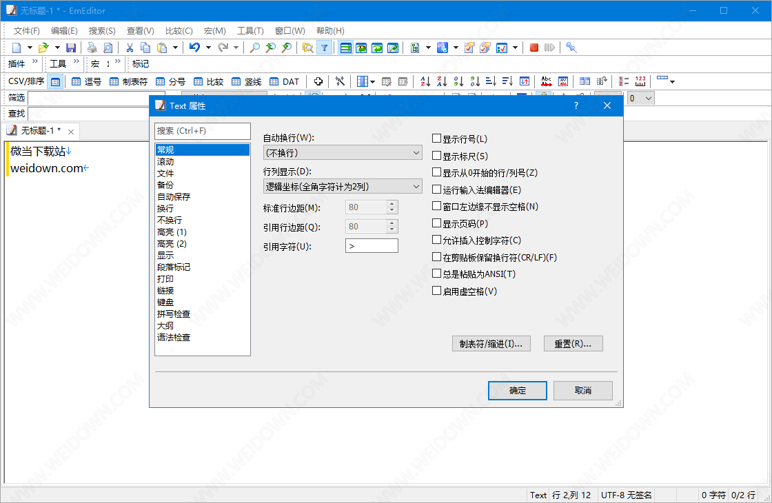 EmEditor下载 - EmEditor 20.2 Beta 官方注册版