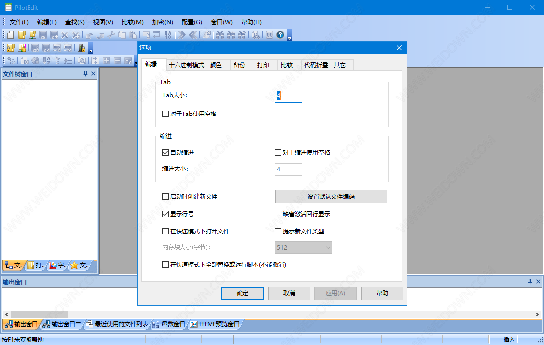 PilotEdit下载 - PilotEdit 14.9.0 中文绿色精简版