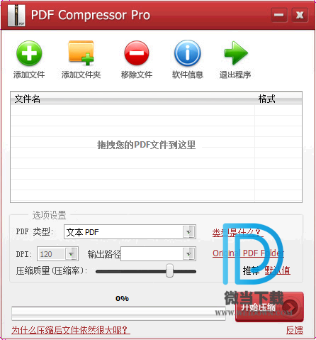 PDFZilla PDF Compressor Pro下载 - PDFZilla PDF Compressor Pro PDF压缩工具 4.3.0 中文注册版