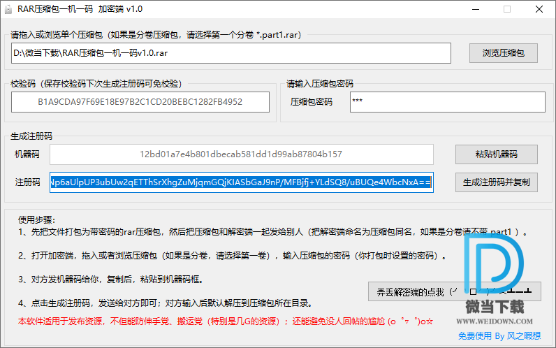 RAR压缩包一机一码下载 - RAR压缩包一机一码 RAR文件加密工具 1.4 免费版