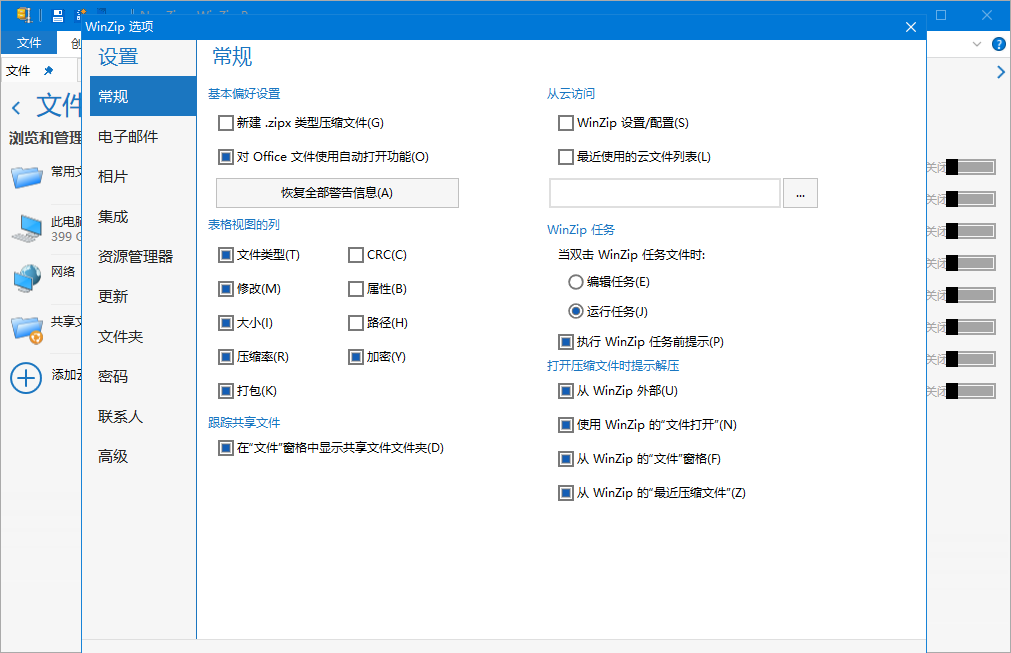 WinZip下载（WinZip中文版） - WinZip 27.0 Build 15240 中文32位官方版