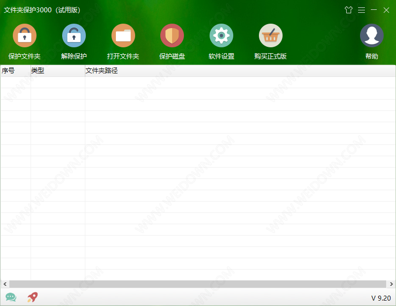 文件夹保护3000下载 - 文件夹保护3000 9.23.0.0 中文安装版