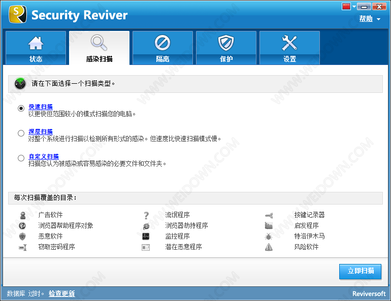 Reviversoft Security Reviver下载 - Reviversoft Security Reviver 2.1.1000.26621 中文破解版