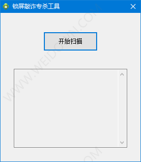 锁屏敲诈木马专杀工具下载 - 锁屏敲诈木马专杀工具 免费版