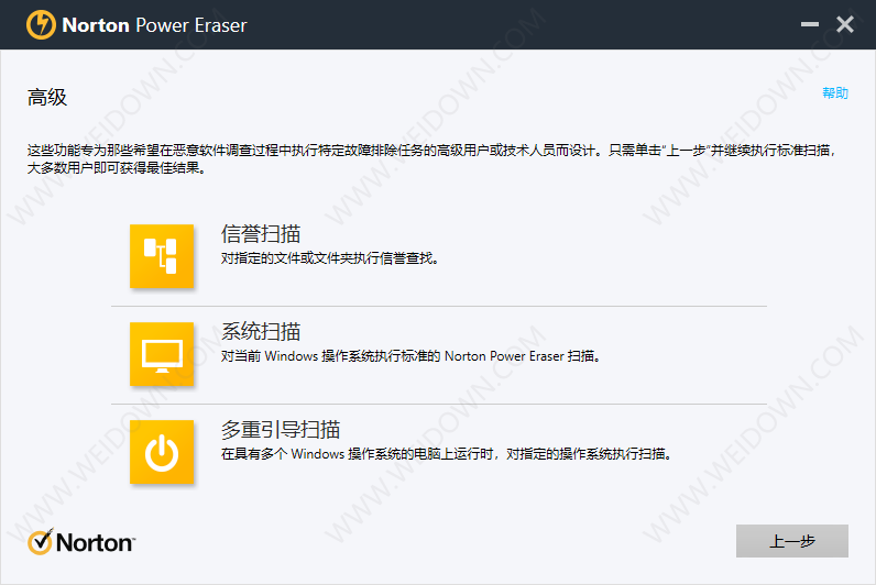 诺顿强力清除器下载 - 诺顿强力清除器 5.3.0.115 中文官方版