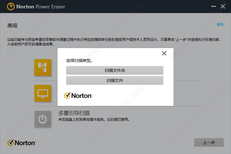 诺顿强力清除器下载 - 诺顿强力清除器 5.3.0.115 中文官方版