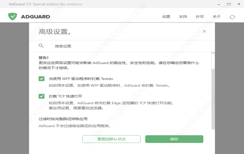 Adguard Premium下载 - Adguard Premium 广告拦截专家 7.5.3430.0 绿色便携版