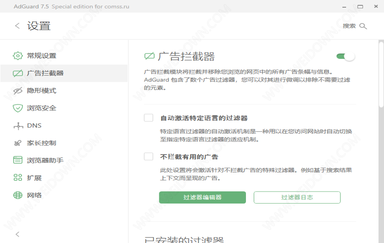 Adguard Premium下载 - Adguard Premium 广告拦截专家 7.5.3430.0 绿色便携版