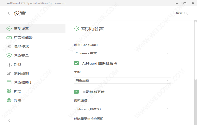 Adguard Premium下载 - Adguard Premium 广告拦截专家 7.5.3430.0 绿色便携版