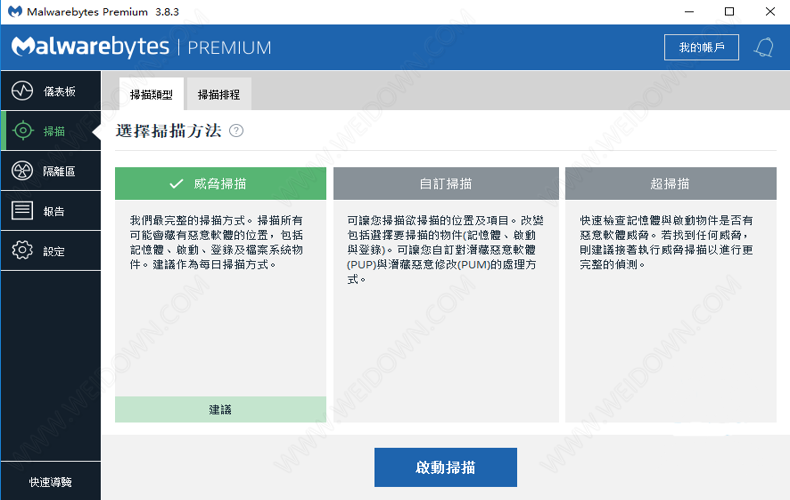 Malwarebytes Premium下载 - Malwarebytes Premium 4.2.1.179 中文破解版