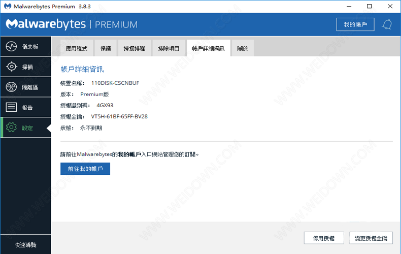 Malwarebytes Premium下载 - Malwarebytes Premium 4.2.1.179 中文破解版