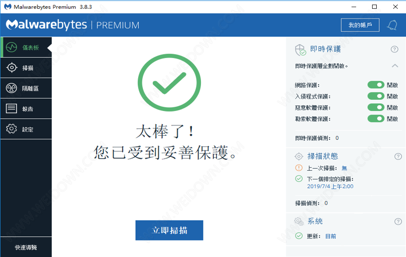 Malwarebytes Premium下载 - Malwarebytes Premium 4.2.1.179 中文破解版