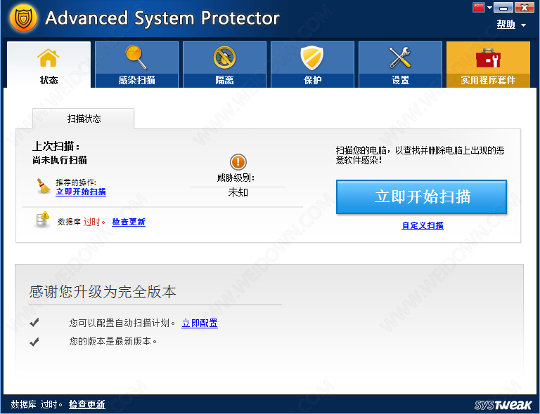 Advanced System Protector下载 - Advanced System Protector 2.5.1111.29009 中文破解版