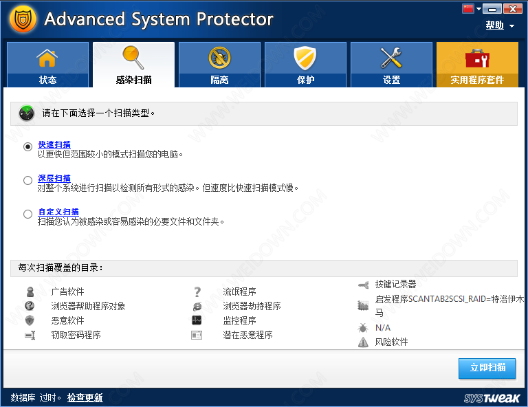 Advanced System Protector下载 - Advanced System Protector 2.5.1111.29009 中文破解版