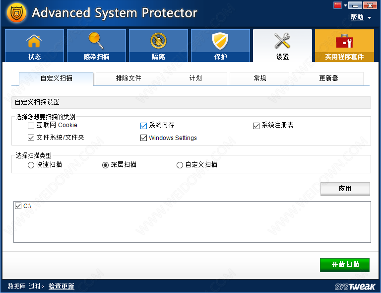 Advanced System Protector下载 - Advanced System Protector 2.5.1111.29009 中文破解版