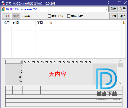 网络封包分析器下载 - 网络封包分析器 1.1.0 免装版