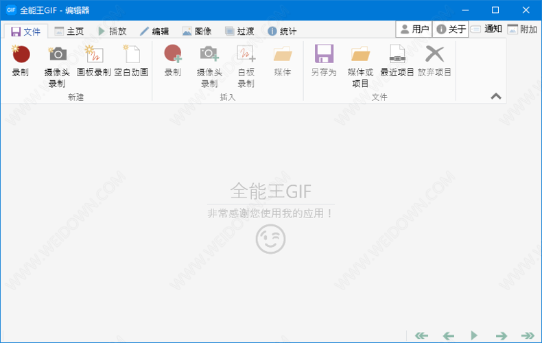 全能王GIF制作软件