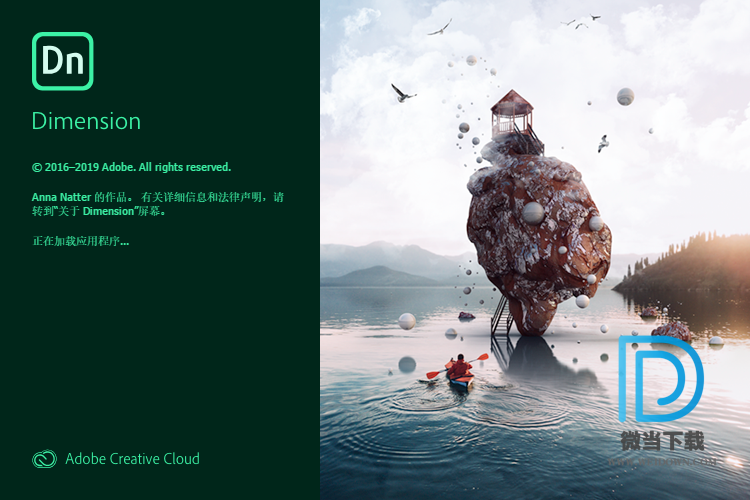 Adobe Dimension下载 - Adobe Dimension 2019 2.3.1.1060 完整直装破解版