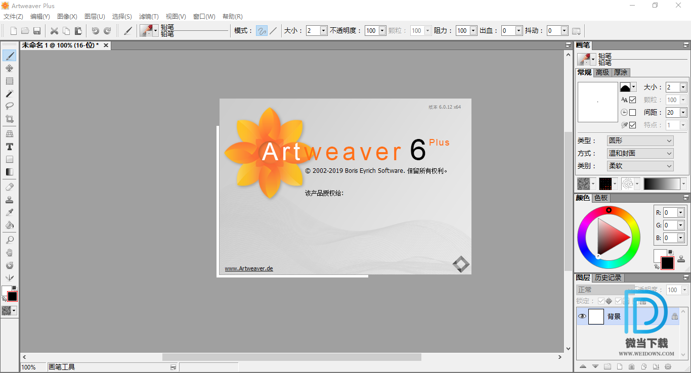 Artweaver Plus下载 - Artweaver Plus 绘画编辑软件 6.0.12.15183 中文破解版