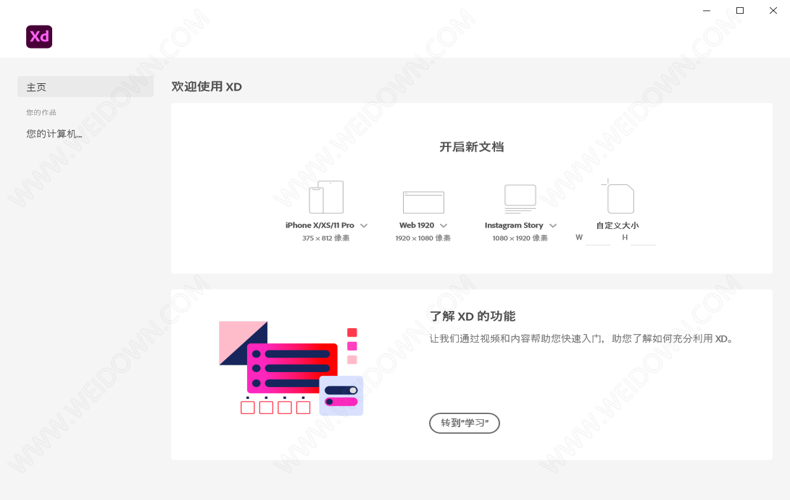 Adobe XD CC下载 - Adobe XD CC 35.3.12 直装破解版