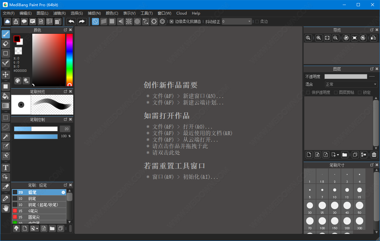 MediBang Paint Pro下载 - MediBang Paint Pro 24.6 官方免费版