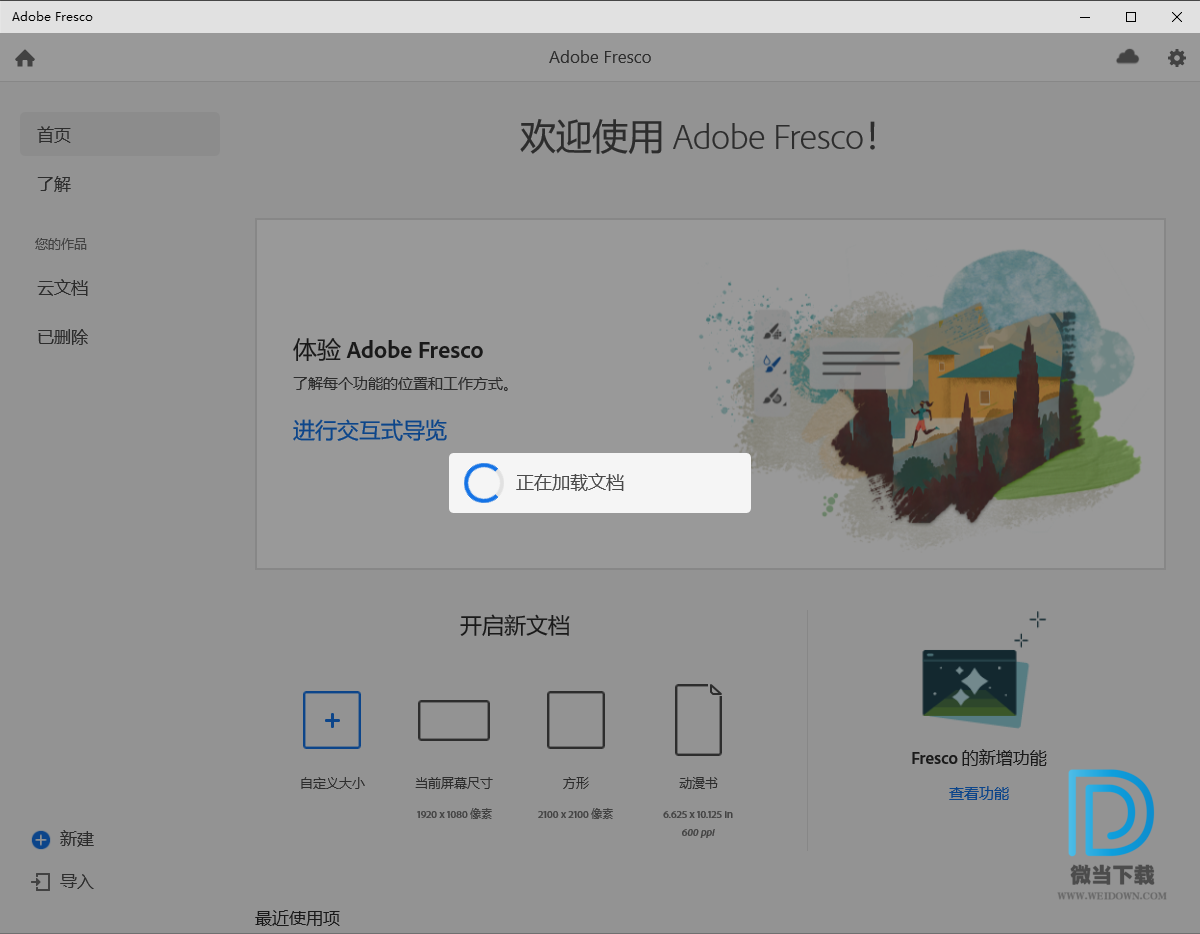 Adobe Fresco下载 - Adobe Fresco 2020 绘图绘画软件 1.9.1.276 直装破解版