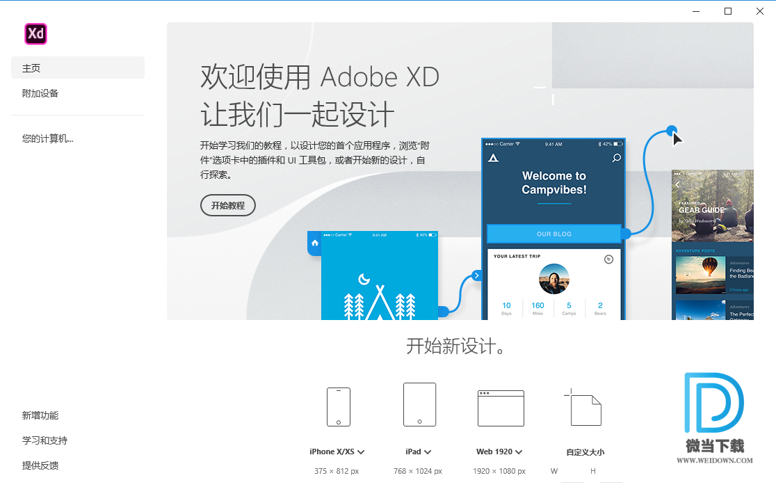 Adobe XD CC下载 - Adobe XD CC 31.1.12 完整直装破解版