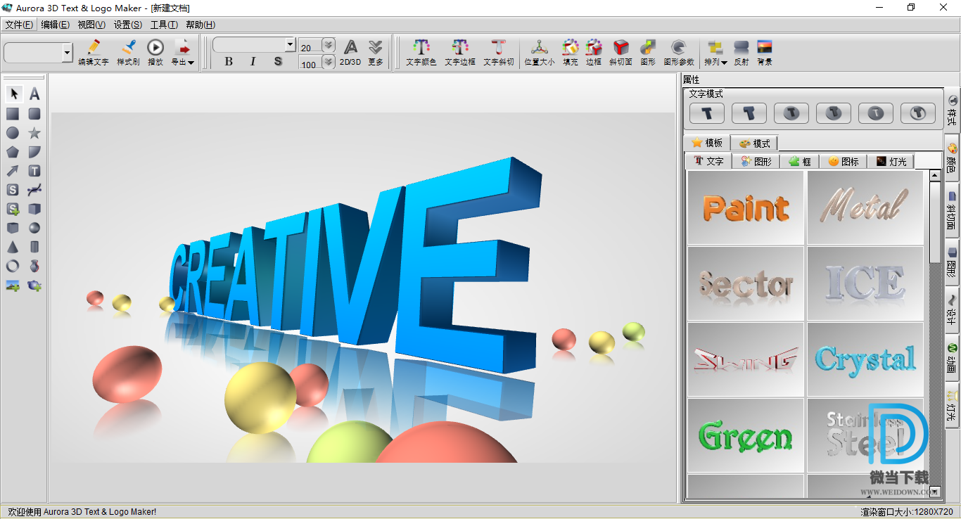 Aurora 3D Text & Logo Maker下载 - Aurora 3D Text & Logo Maker 3D文字制作软件 20.01.30 中文破解版