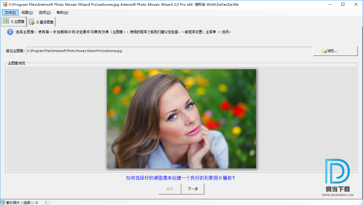 Artensoft Photo Mosaic Wizard Pro下载 - Artensoft Photo Mosaic Wizard Pro 马赛克拼图工具 2.0.140 中文破解版