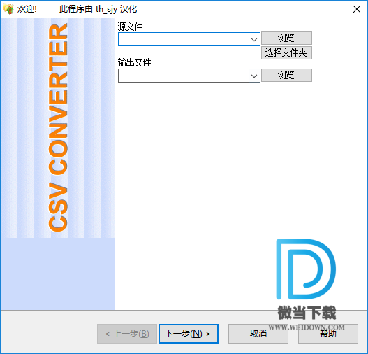 Advanced CSV Converter下载 - Advanced CSV Converter 高级CSV转换器 6.39 绿色汉化全功能版