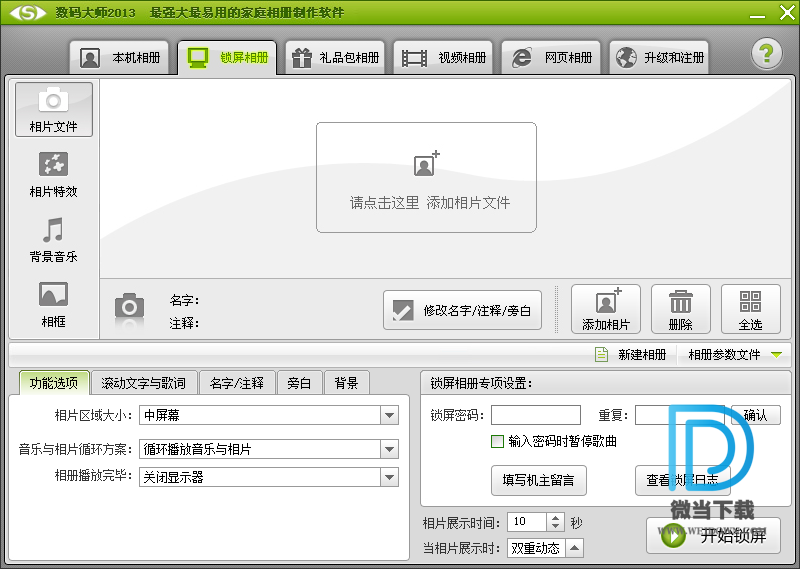 数码大师2013下载 - 数码大师2013 电子相册制作 32.9 白金破解版