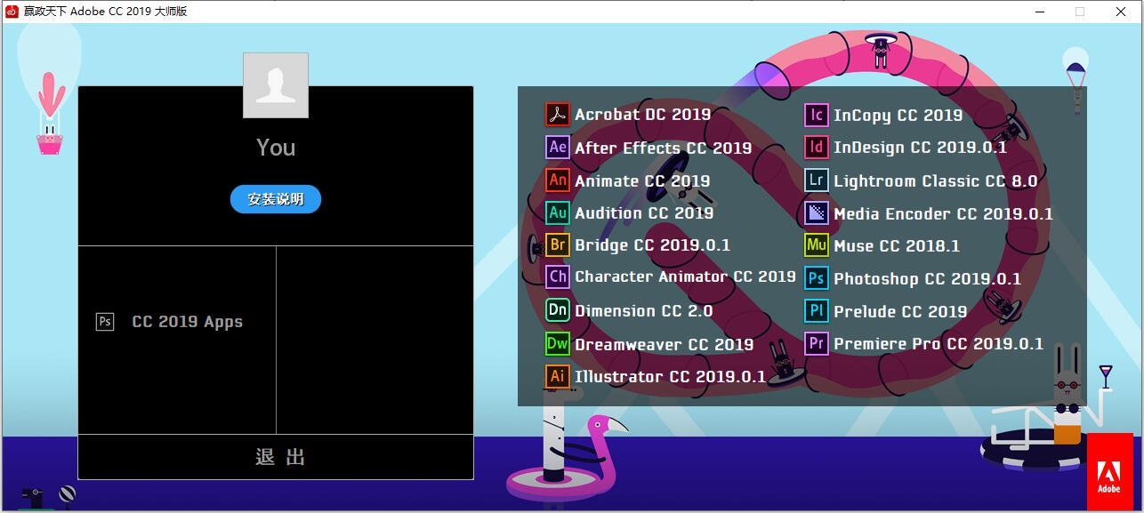 Adobe CC下载 - Adobe CC 2019 9.9.0 全家桶大师版