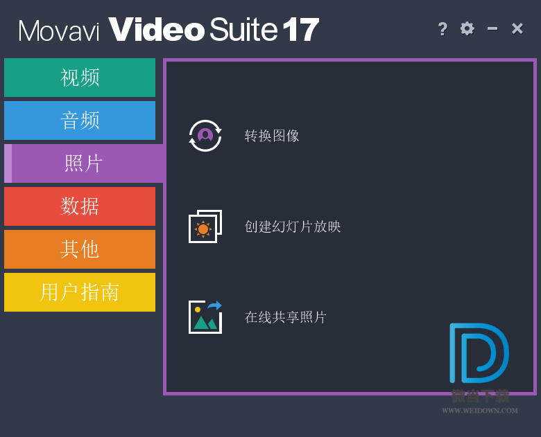 Movavi Video Suite下载 - Movavi Video Suite 多媒体套件 17.3.0 绿色破解版