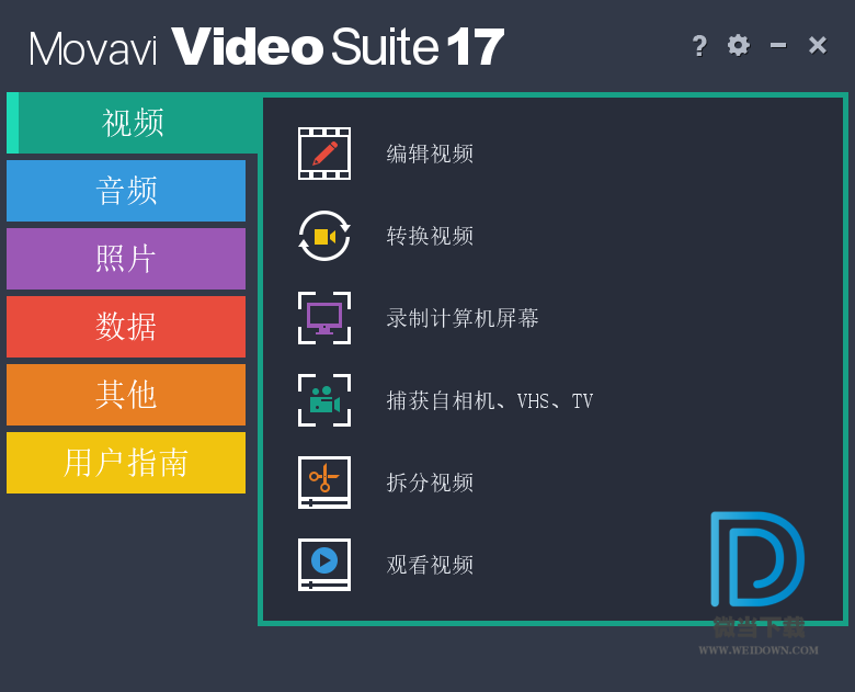 Movavi Video Suite下载 - Movavi Video Suite 多媒体套件 17.3.0 绿色破解版