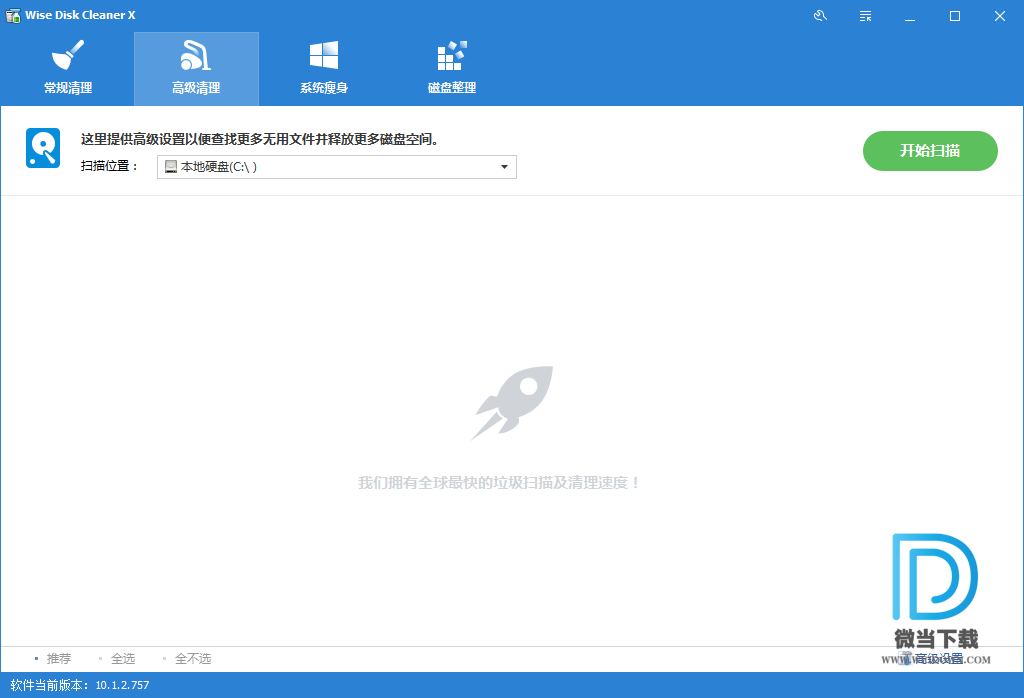 Wise Disk Cleaner去广告版下载 - Wise Disk Cleaner 10.9.1.807 去广告精简版