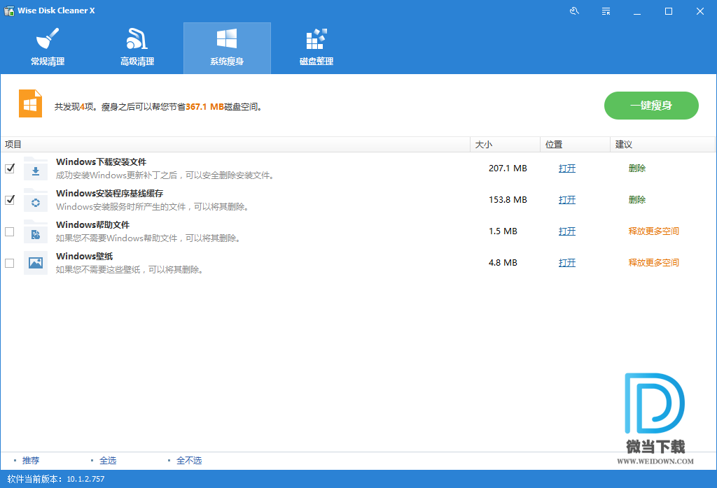 Wise Disk Cleaner去广告版下载 - Wise Disk Cleaner 10.9.1.807 去广告精简版