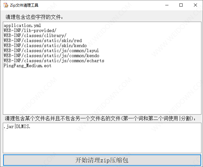 Zip文件清理工具-1