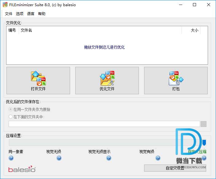 FILEminimizer Suite下载 - FILEminimizer Suite 文档压缩器 8.0.0.0 免费版