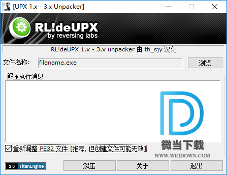 RLdeUPX下载 - RLdeUPX UPX脱壳机 1.x-3.x 汉化绿色版