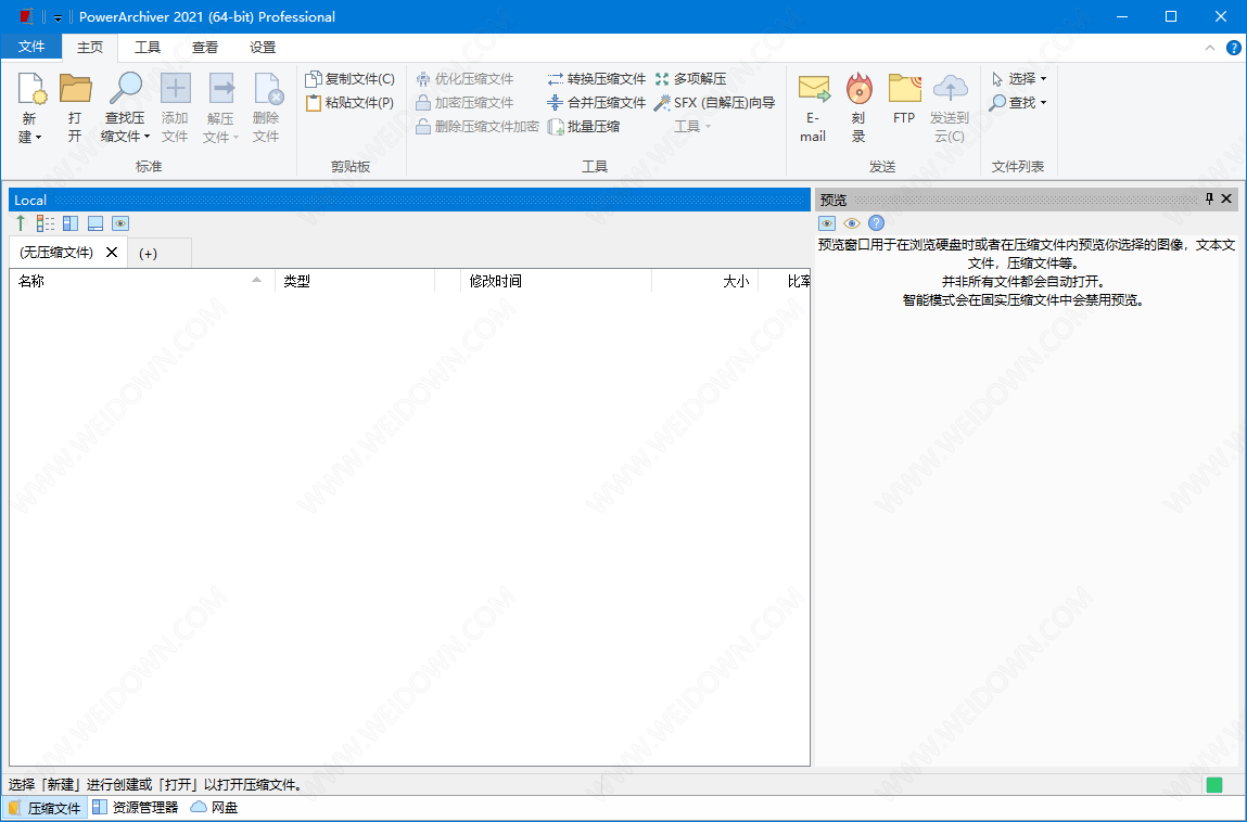 PowerArchiver Pro下载 - PowerArchiver Pro 2021 20.00.62 中文破解版