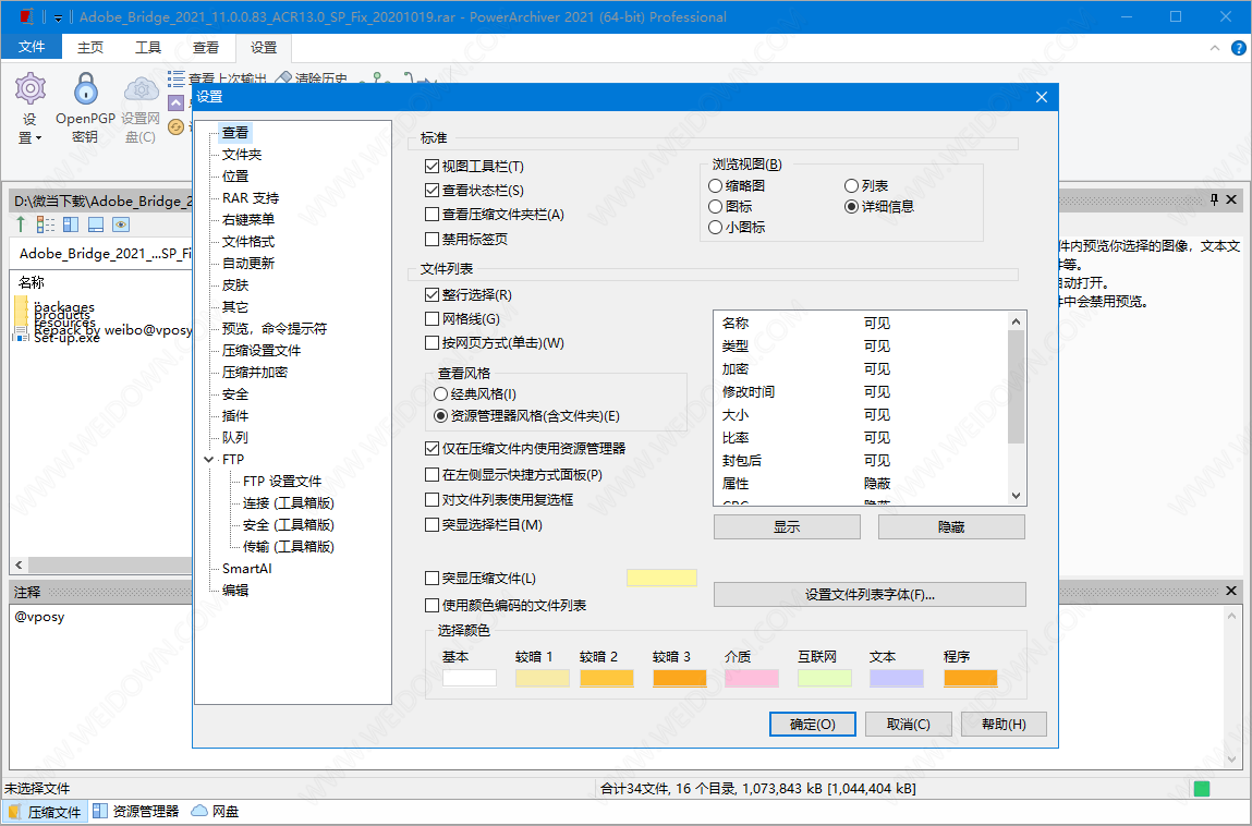 PowerArchiver Pro下载 - PowerArchiver Pro 2021 20.00.62 中文破解版