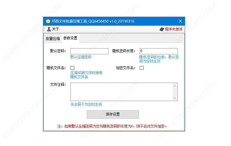 邓西文件批量压缩工具下载 - 邓西文件批量压缩工具 1.0 免费版