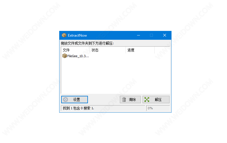 ExtractNow下载 - ExtractNow 4.8.3.0 官方版