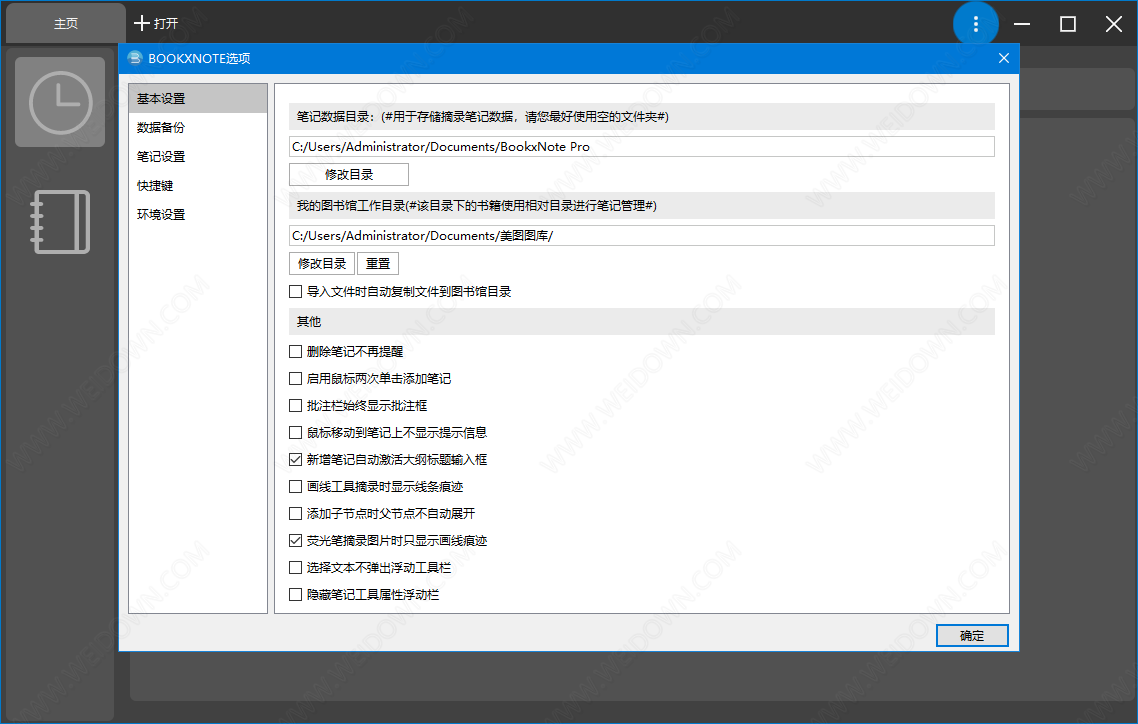 BookxNote下载 - BookxNote 2.0.0.1070 中文官方版