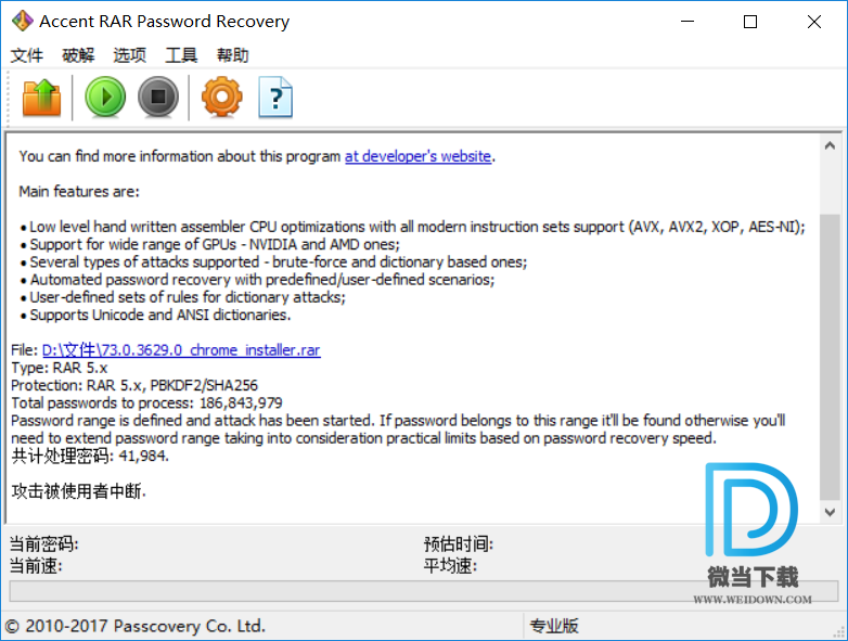 Accent RAR Password Recovery下载 - Accent RAR Password Recovery Pro RAR密码查看器 3.61.3683 汉化破解版