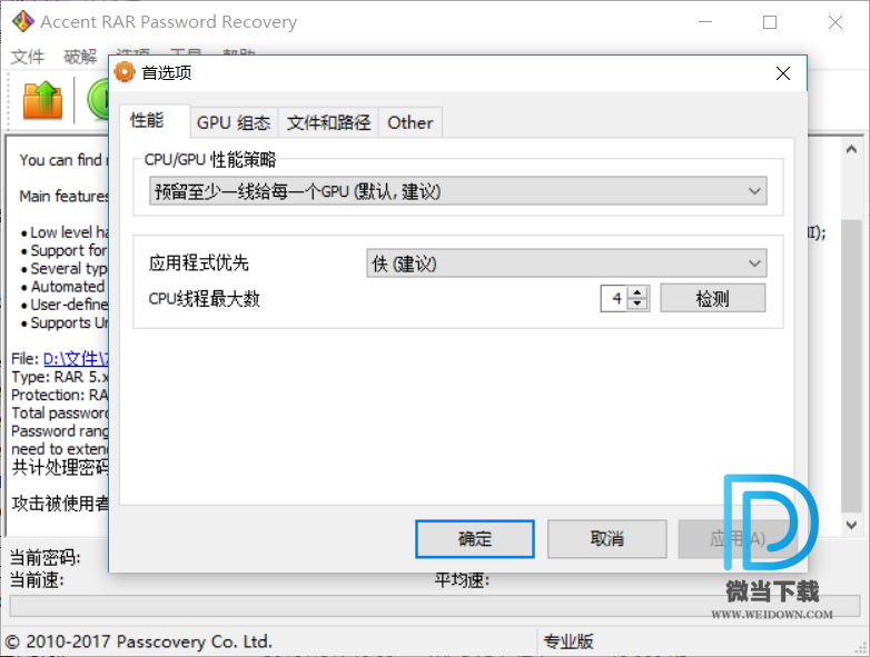 Accent RAR Password Recovery下载 - Accent RAR Password Recovery Pro RAR密码查看器 3.61.3683 汉化破解版