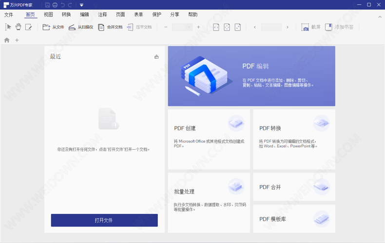 万兴PDF专家下载 - 万兴PDF专家 Wondershare PDFelement Pro 7.6.8.5031 绿色破解版