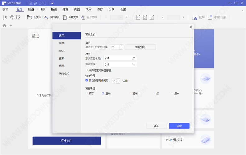 万兴PDF专家下载 - 万兴PDF专家 Wondershare PDFelement Pro 7.6.8.5031 绿色破解版