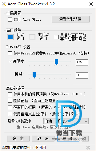 Aero Glass Tweaker下载 - Aero Glass Tweaker 毛玻璃特效工具 1.5.13 中文版