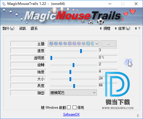 MagicMouseTrails下载 - MagicMouseTrails 自定义鼠标拖尾工具 2.01 绿色中文版